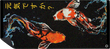 Mousepad Hermanos Pez Koi